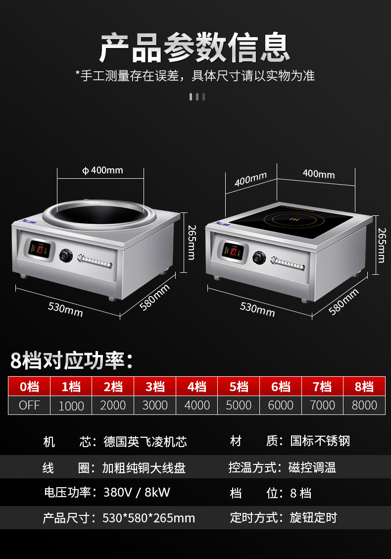 乐鱼8000W台式电磁炉产品参数